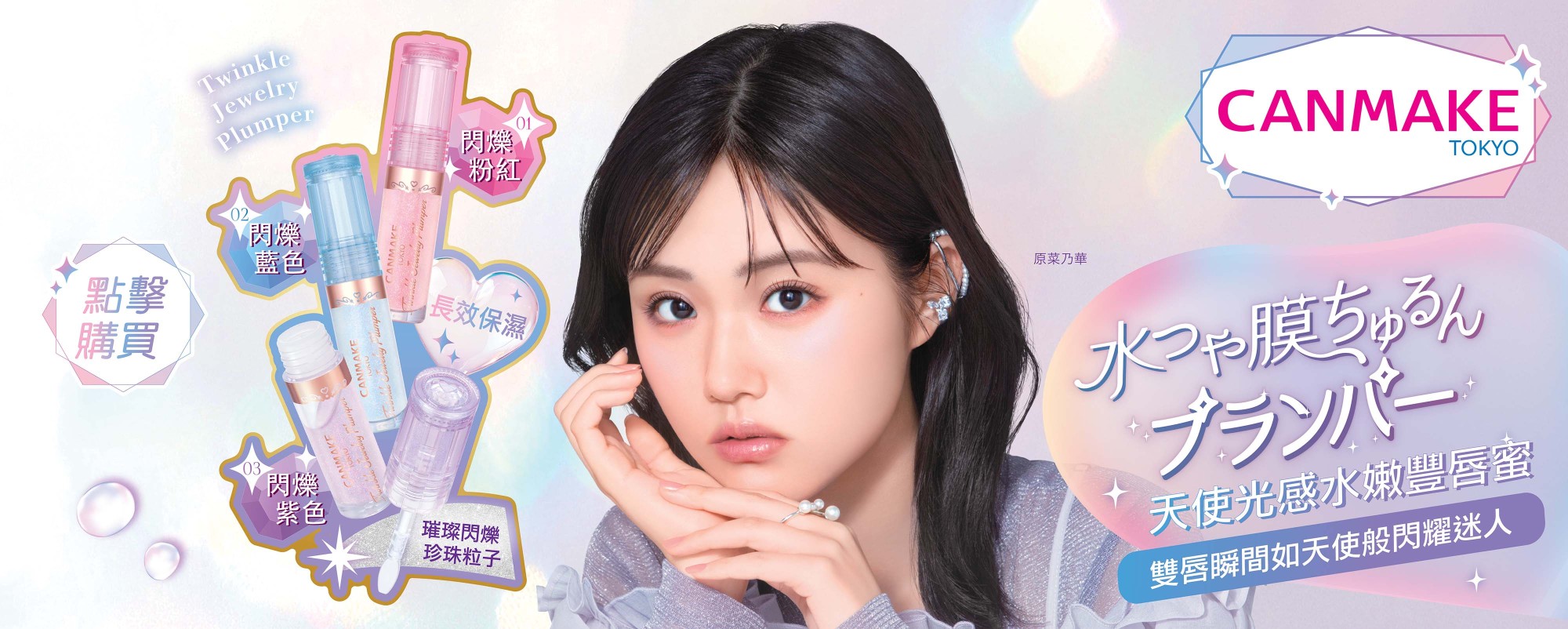 Twinkle Jewelry Plumper